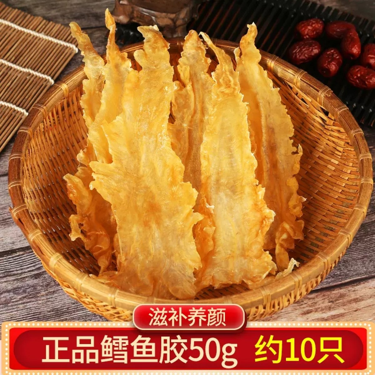 鳕鱼胶花胶【50g/约10头】