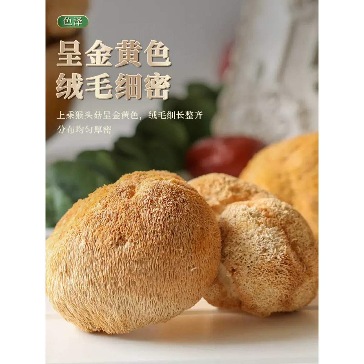 东北猴头菇250g*2袋