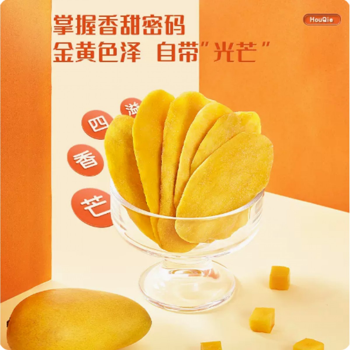 芒果干500g*1包