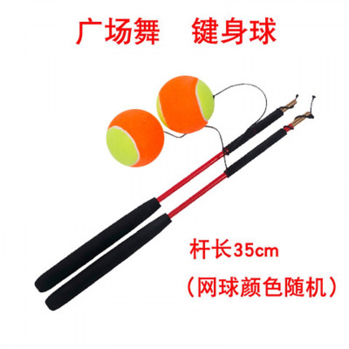 老人网球甩甩球一对【颜色随机】