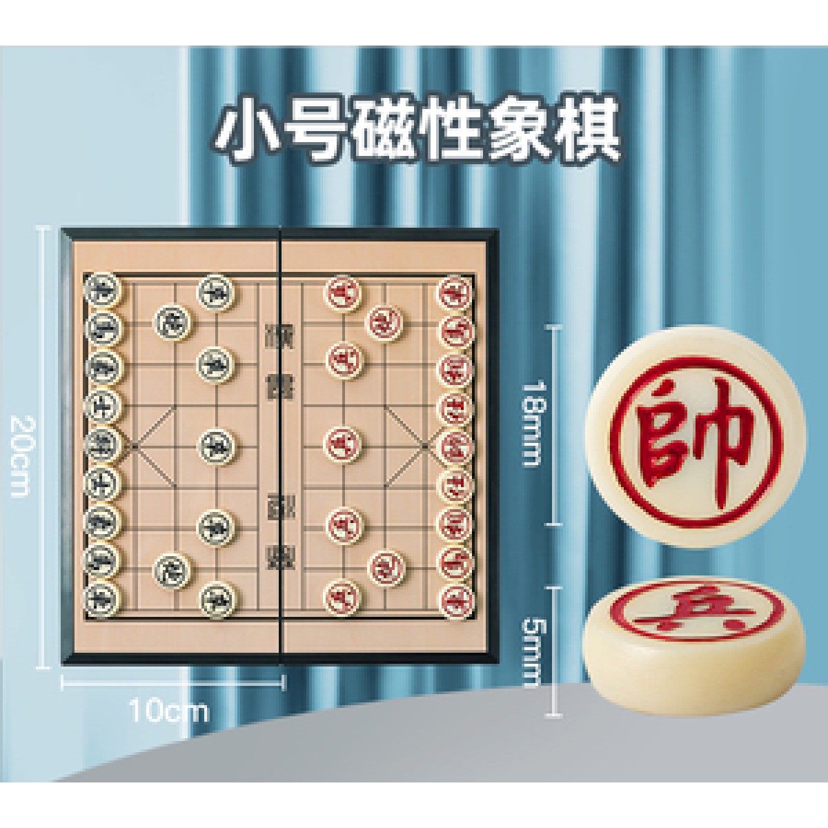 老人便携式折叠磁吸中国象棋/套【小号】