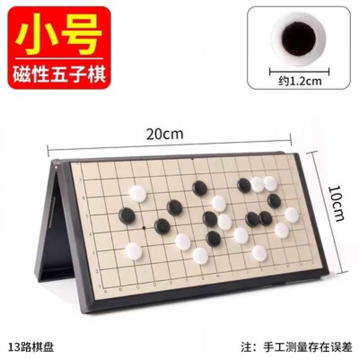 老人休闲磁性五子棋围棋便携折叠棋盘/套【小号13路】