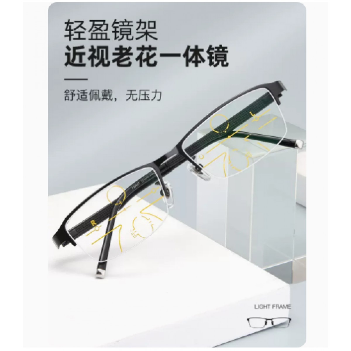 近视老花一体眼镜防蓝光250度