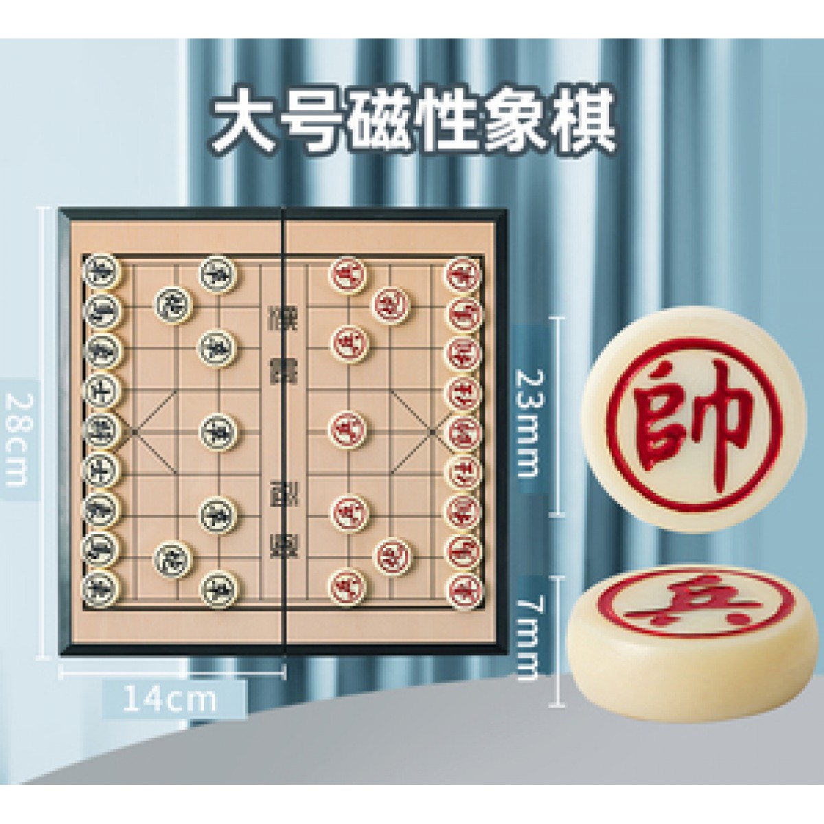 老人便携式折叠磁吸中国象棋/套【大号】