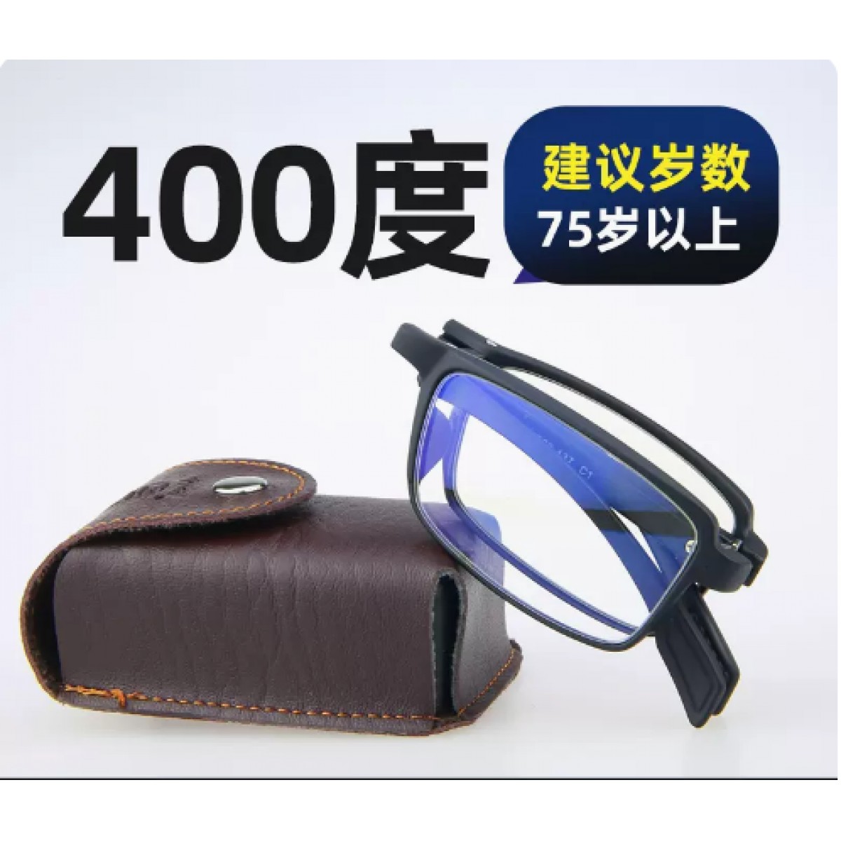 防蓝光高清老人眼镜400度