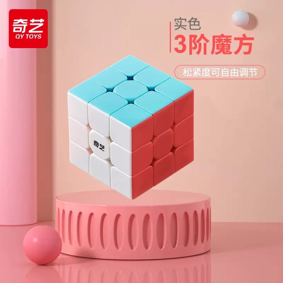 魔方三阶实色款/个
