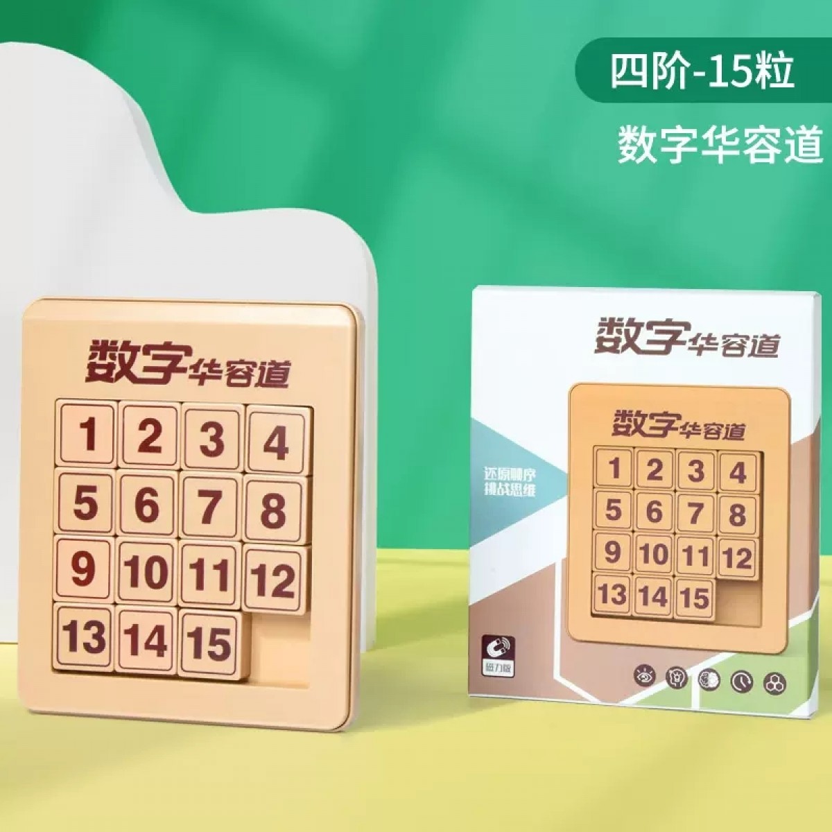 数字华容道滑4阶磁力/个
