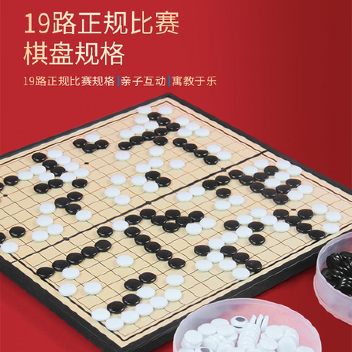 老人休闲磁性五子棋围棋便携折叠棋盘/套【大号19路】