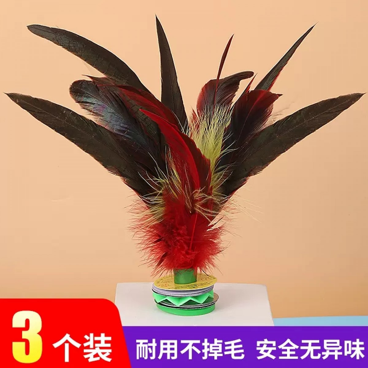 鸡毛毽子3个