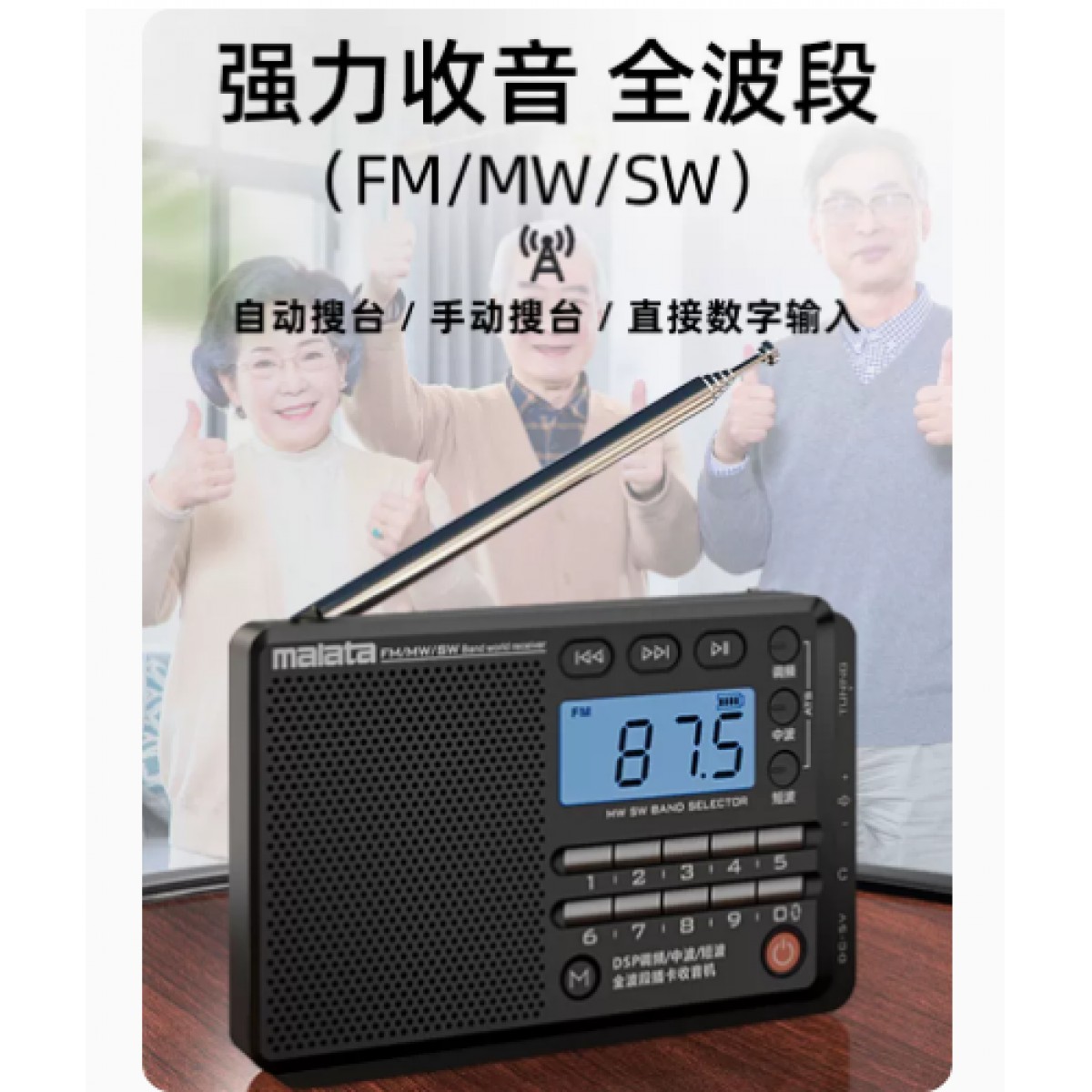 收音机老人专用全波段调频广播
