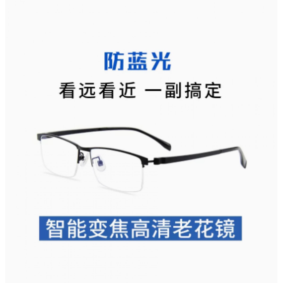 防蓝光远近两用老花镜175度