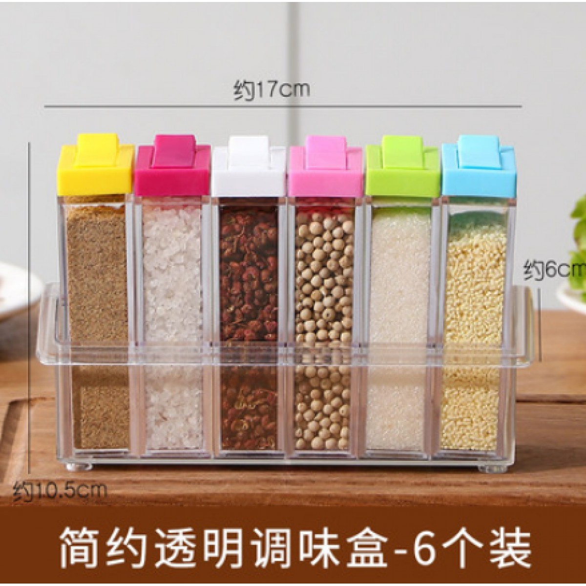 创意多彩厨房可视调料罐套装