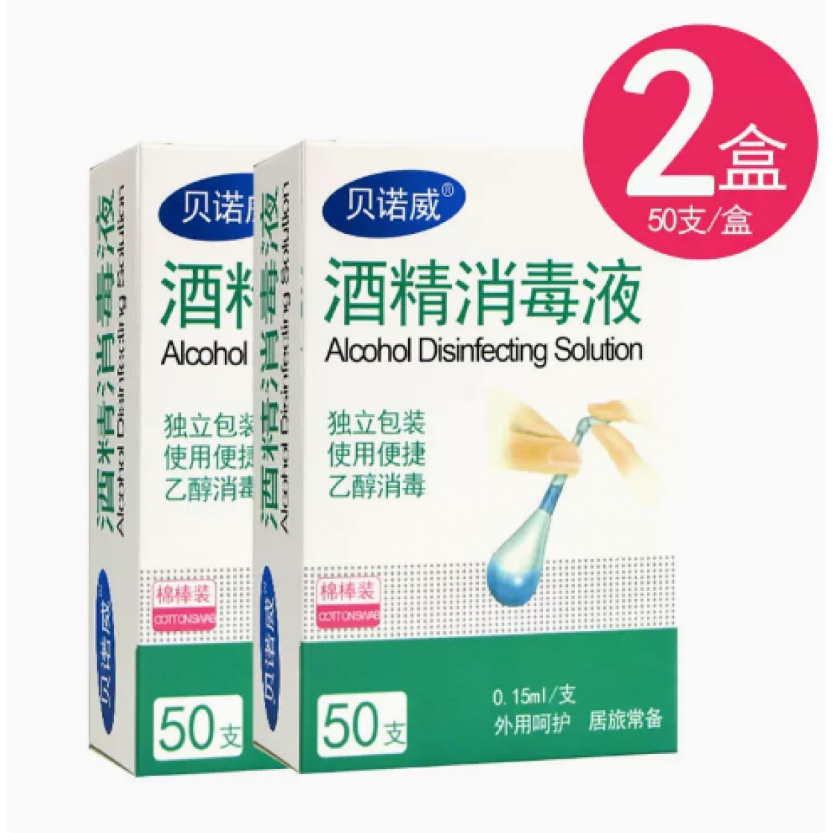 酒精棉签一次性无菌棉棒50支*2盒