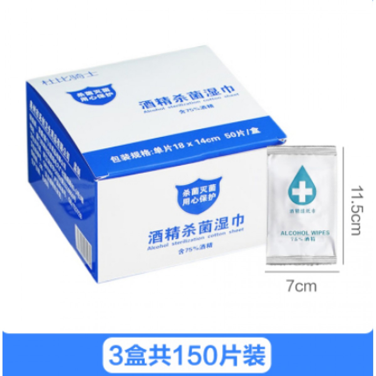 家用湿巾75度酒精棉片50片*3盒