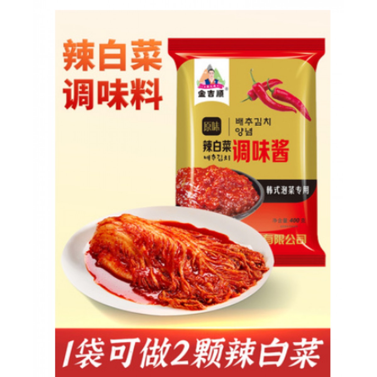 辣白菜调味酱400g*1袋