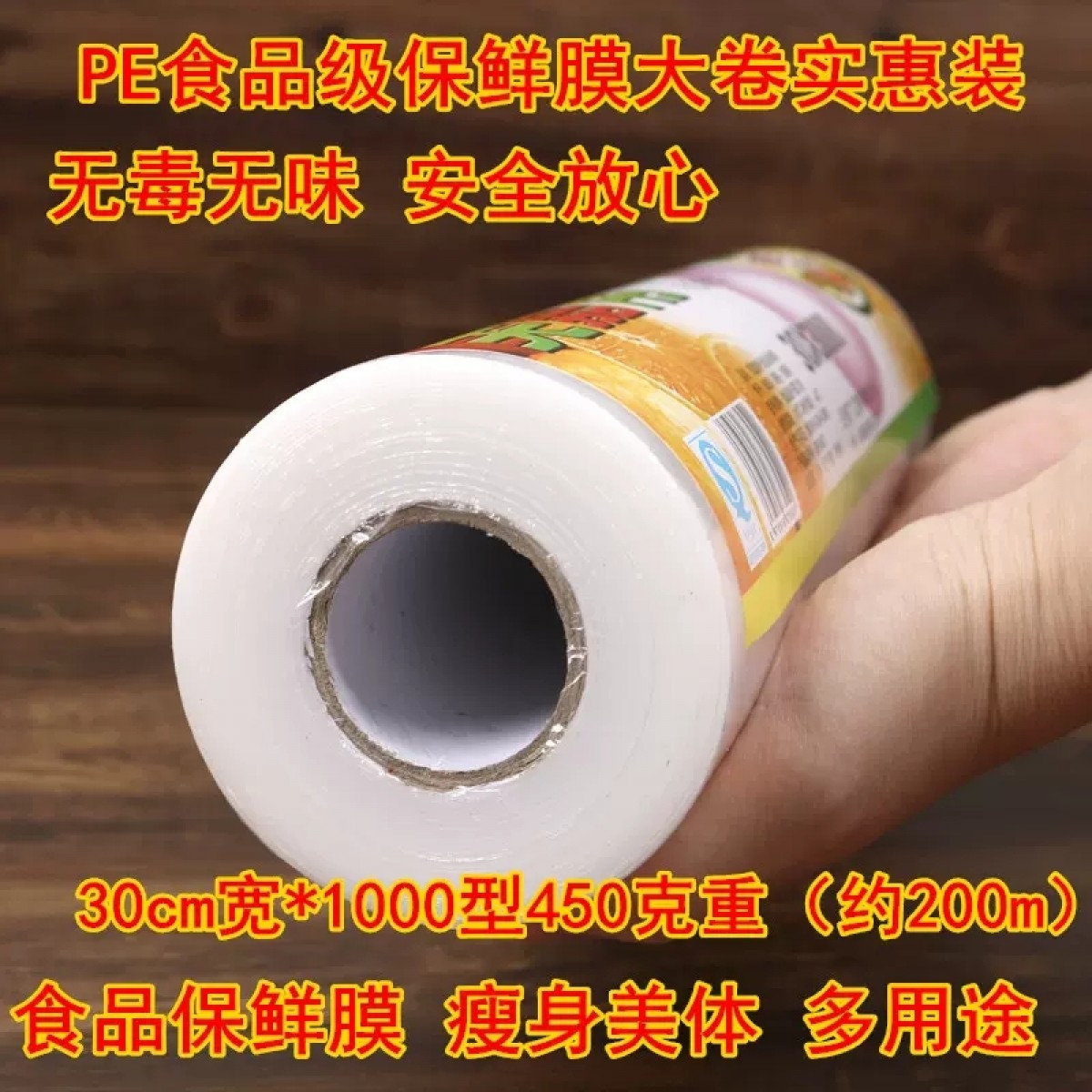 保鲜膜大卷【30cm宽*1000型450克重】