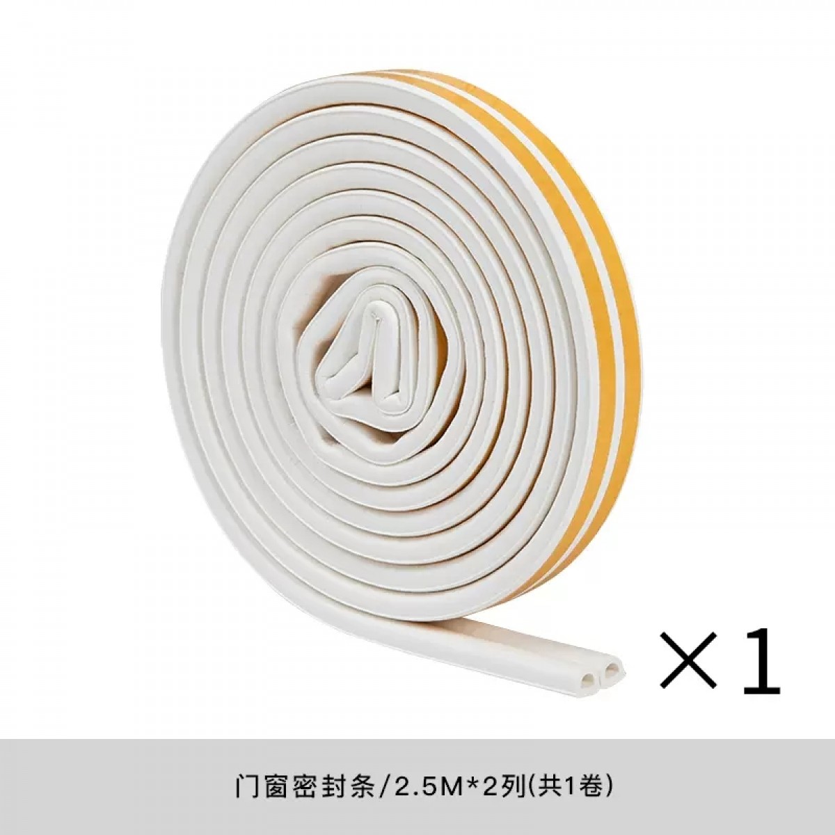 门窗密封隔音挡风保暖条/卷