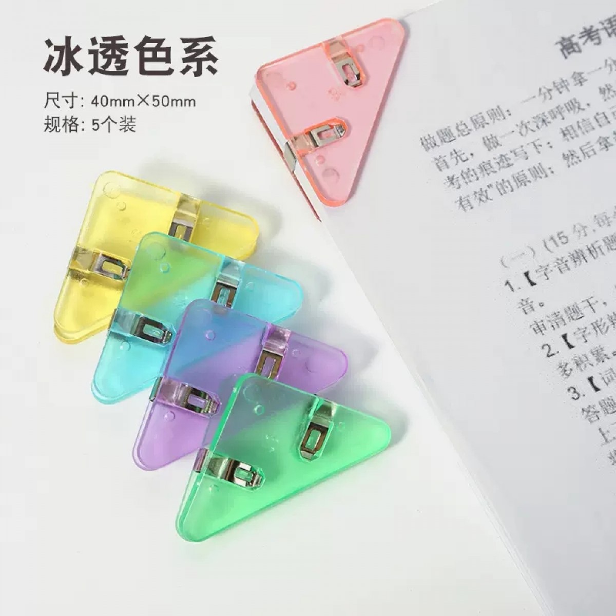 三角边角夹冰透色混色5个
