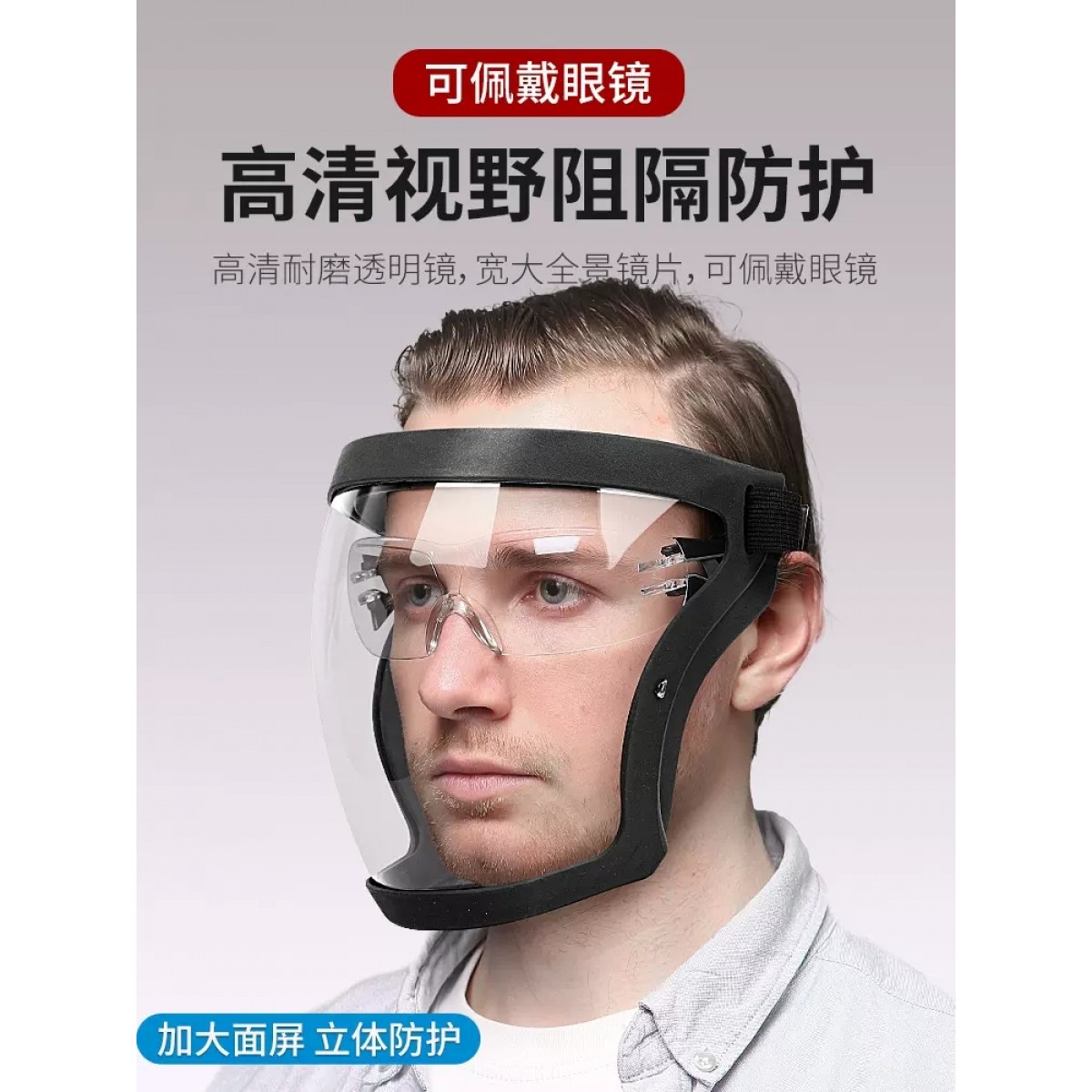 防飞溅防风防护面罩/个