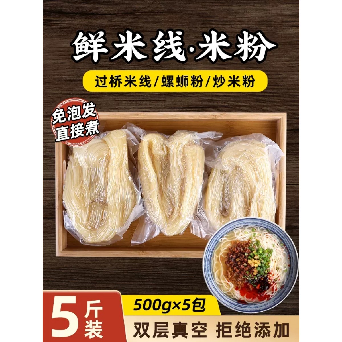米线米粉细条500g*5袋