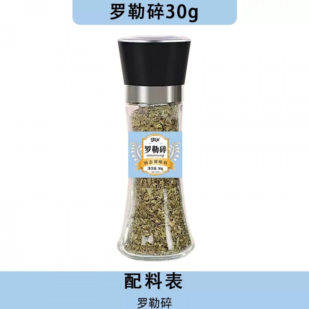 罗勒碎30g/瓶【带研磨】