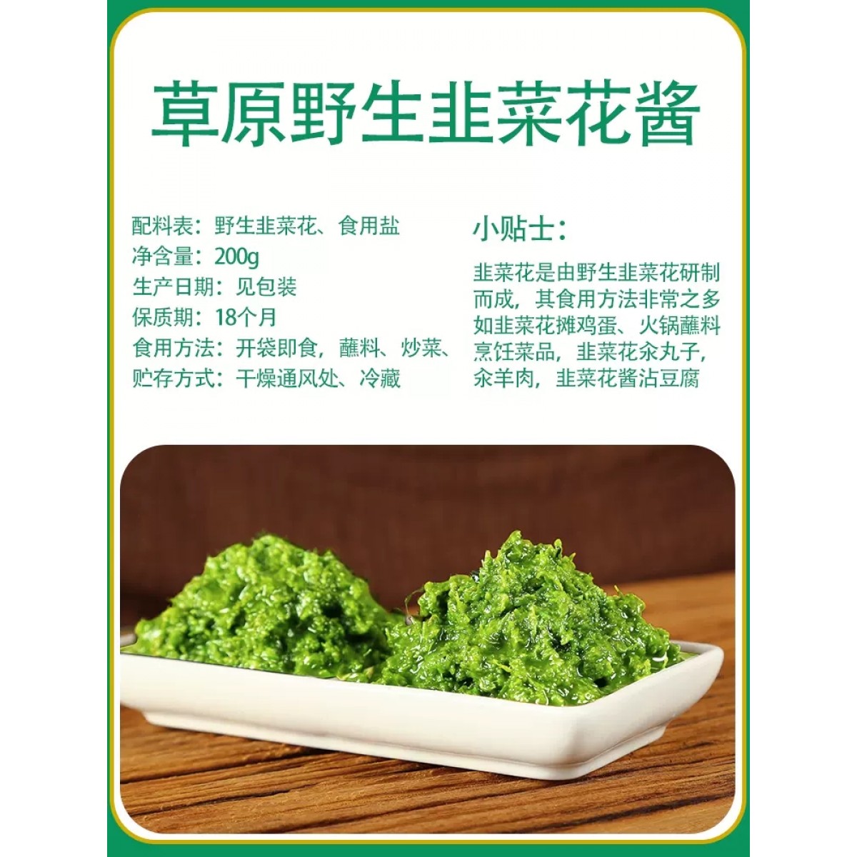 韭菜花酱蘸料200g*2罐