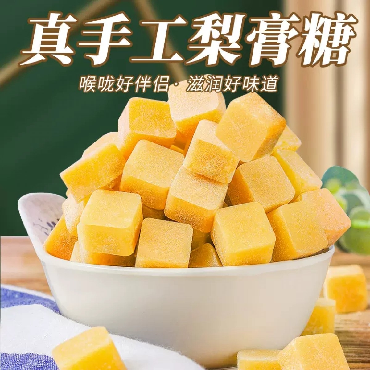 秋梨膏糖500g/罐