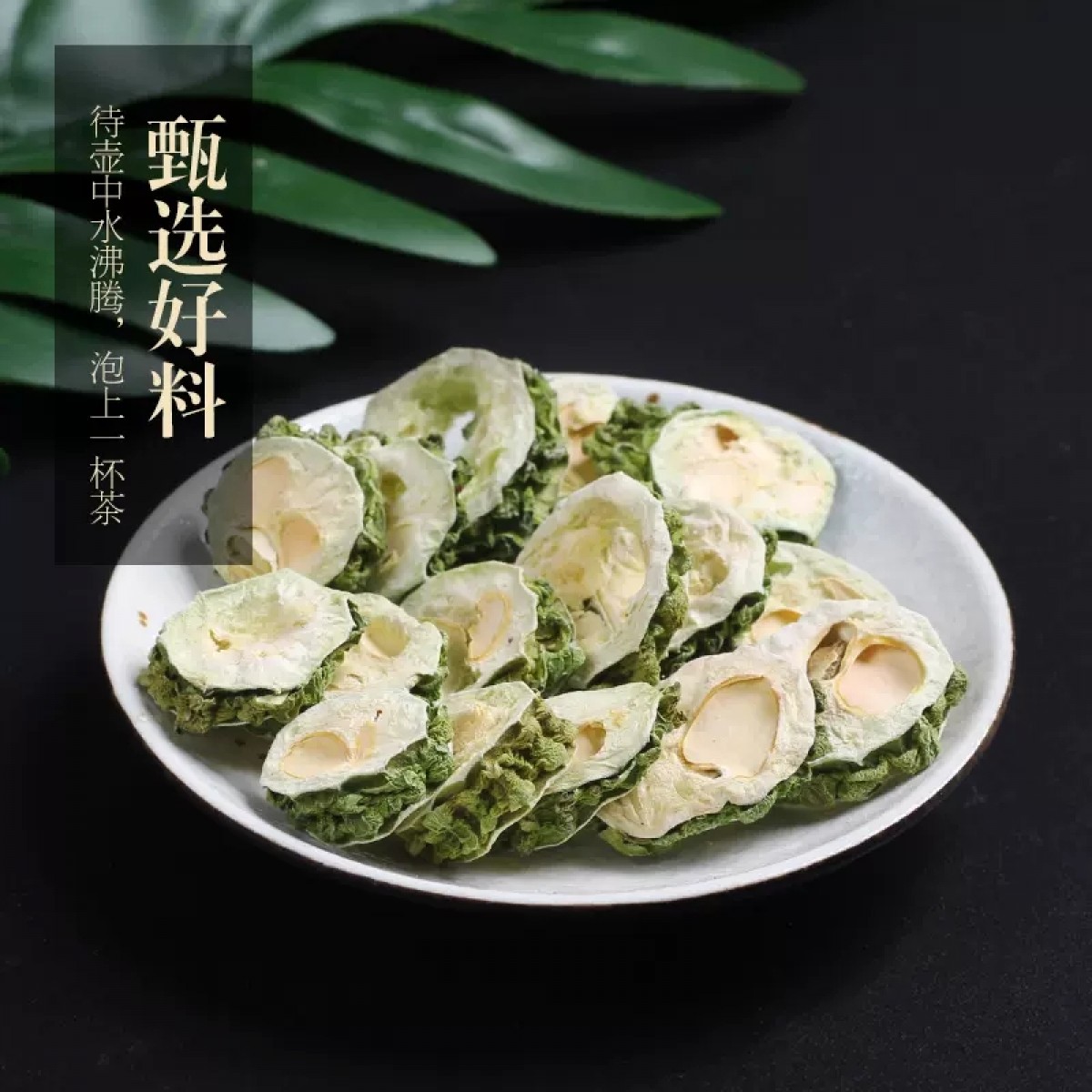 苦瓜片干原味200g/罐