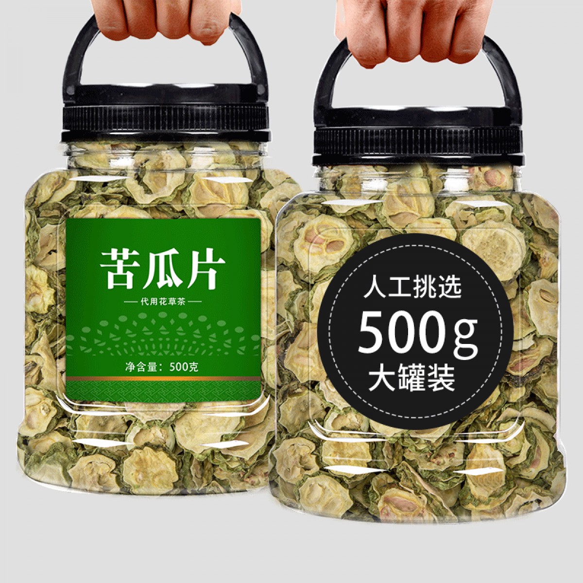 苦瓜片茶干500g/罐