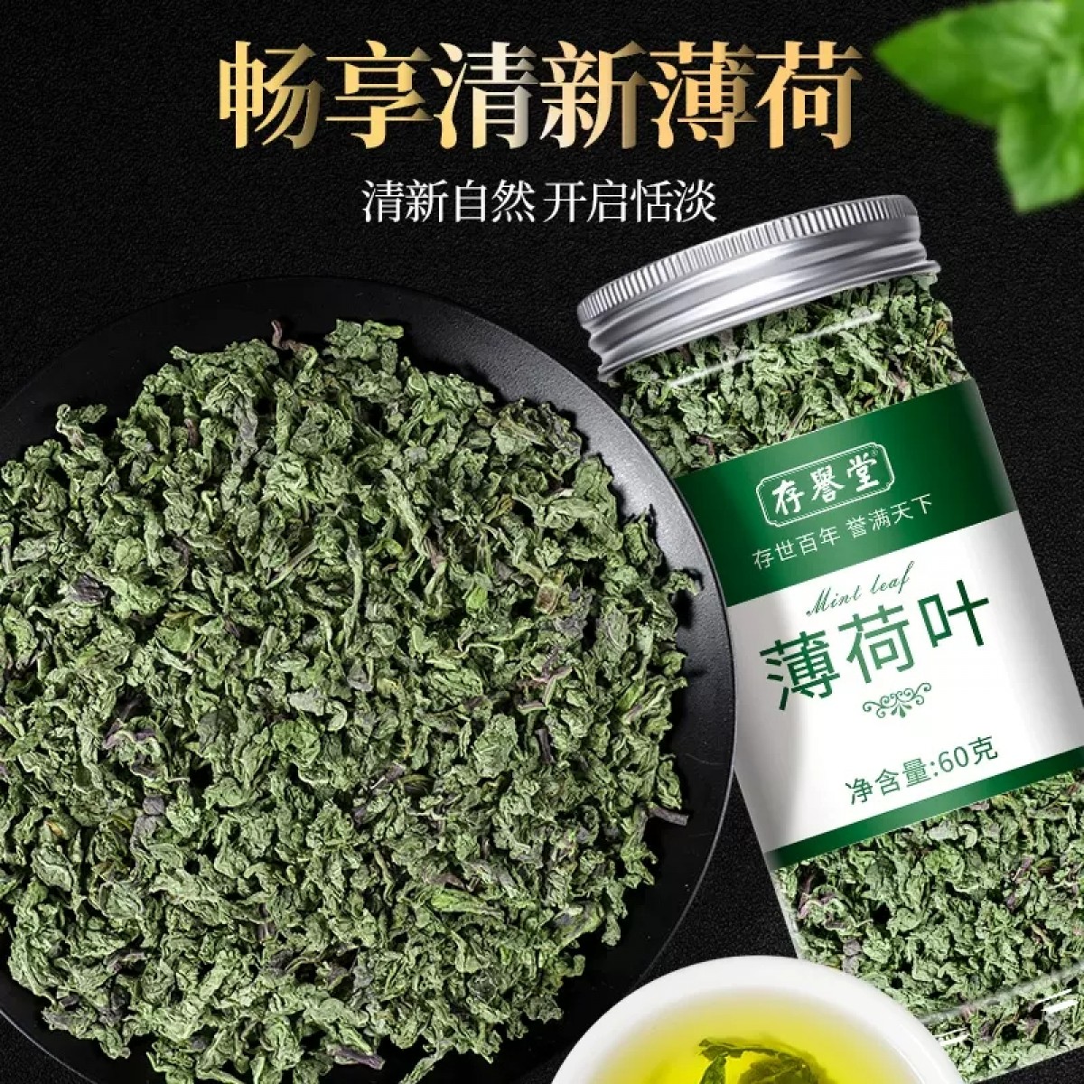 干薄荷叶60g*2罐
