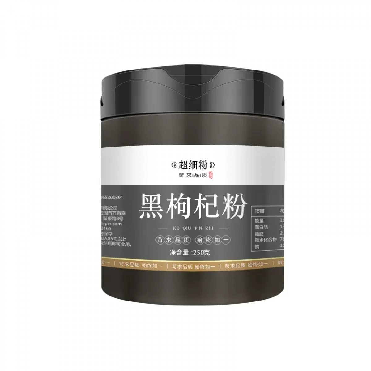 黑枸杞粉250g*2罐