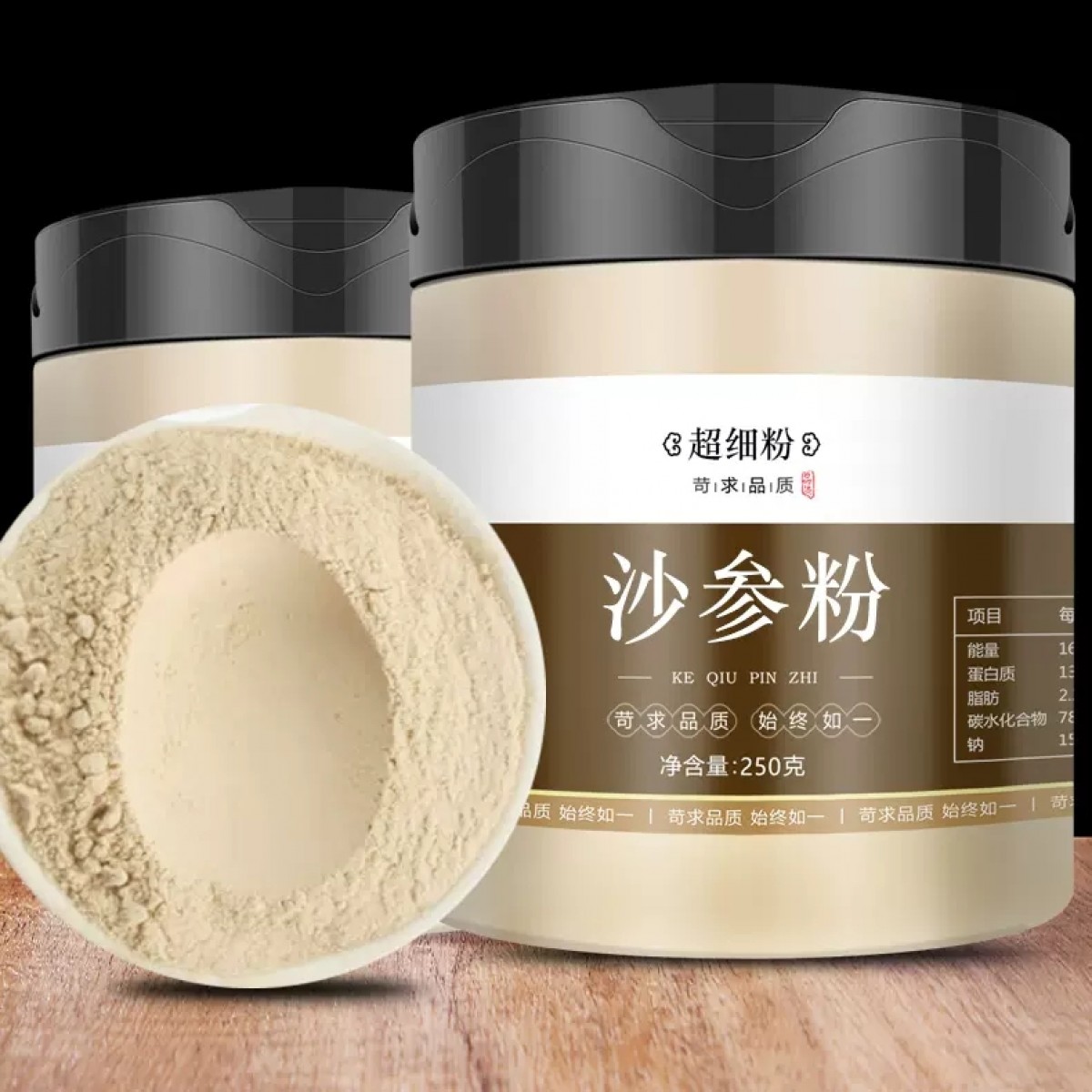 沙参粉250g/罐