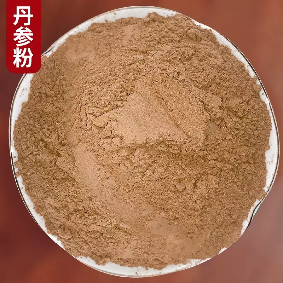 丹参粉500g/袋