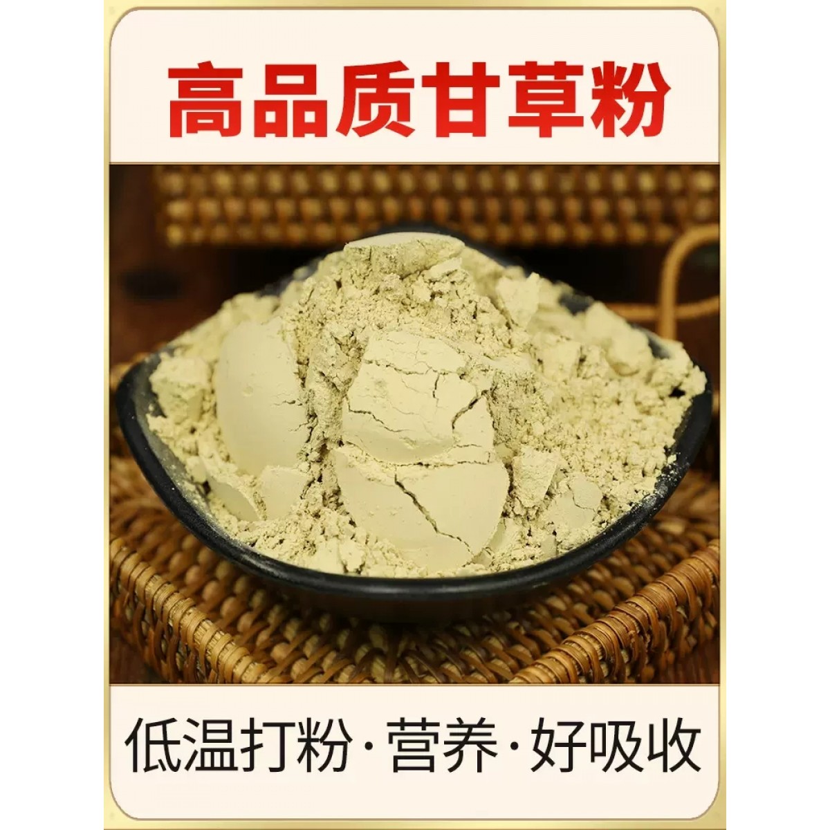 甘草粉250g*2罐