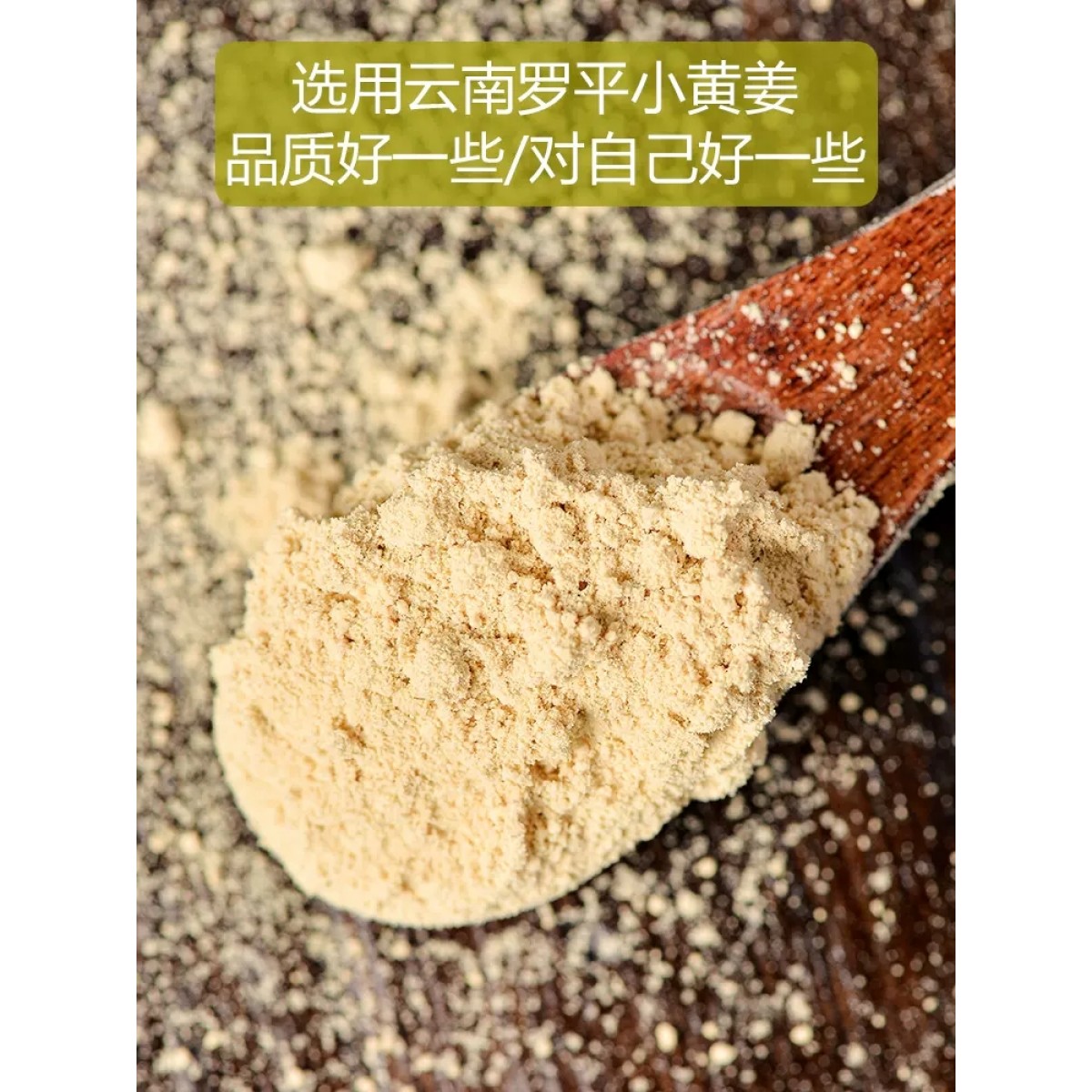 小黄姜粉250g/罐
