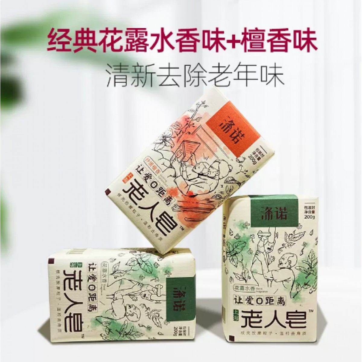 老人皂沐浴全身香皂祛味200g