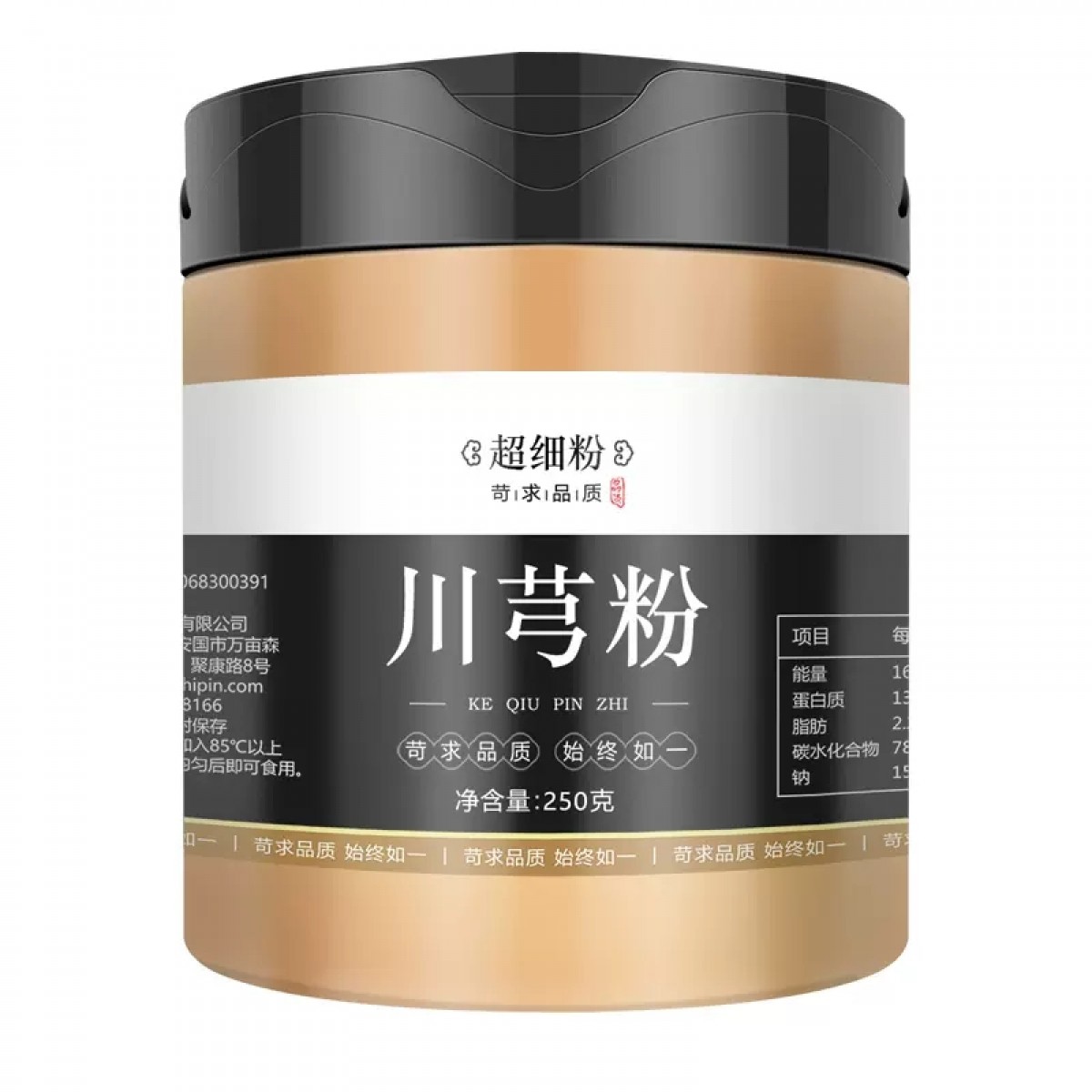 川芎粉250g*2罐
