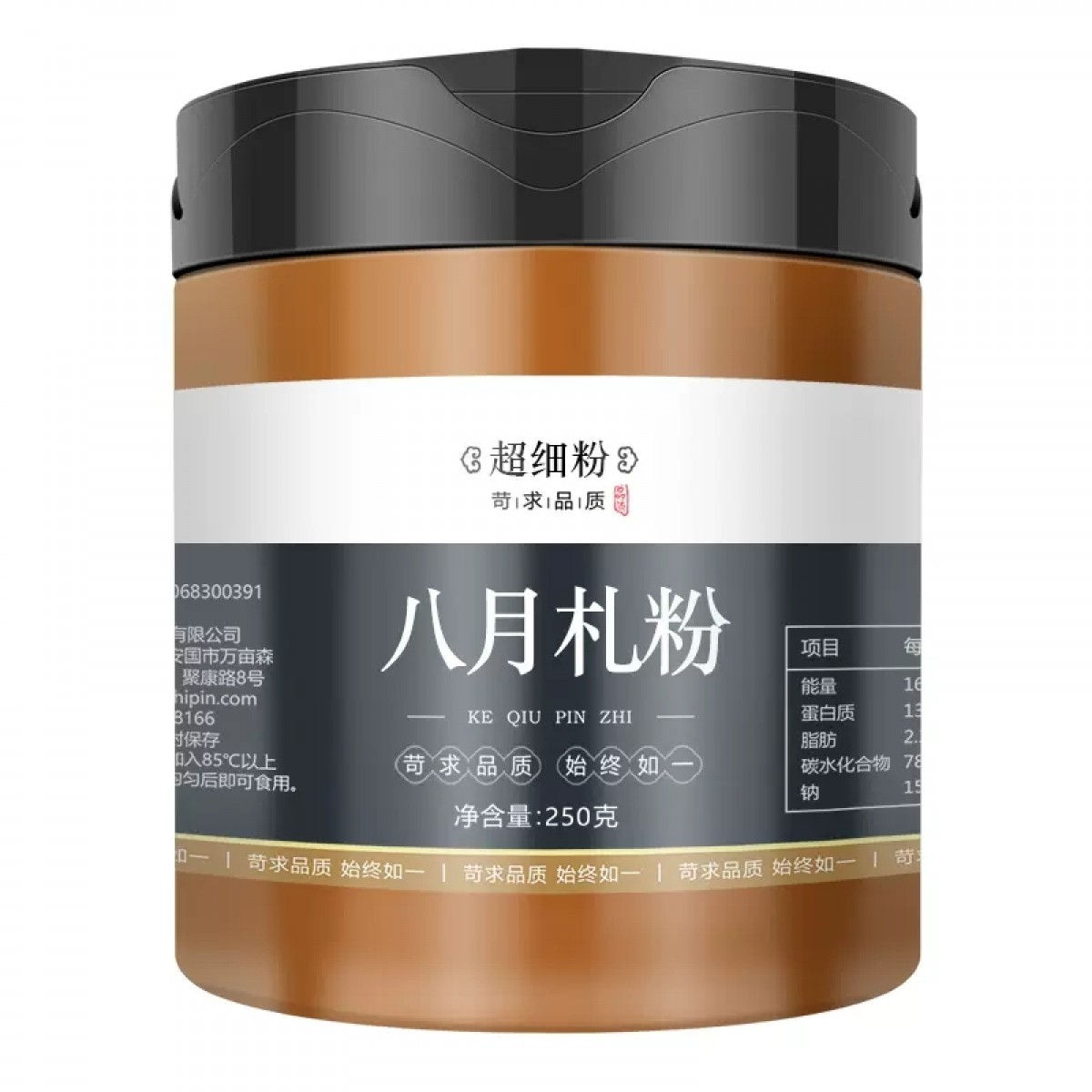 八月扎粉250g*2罐