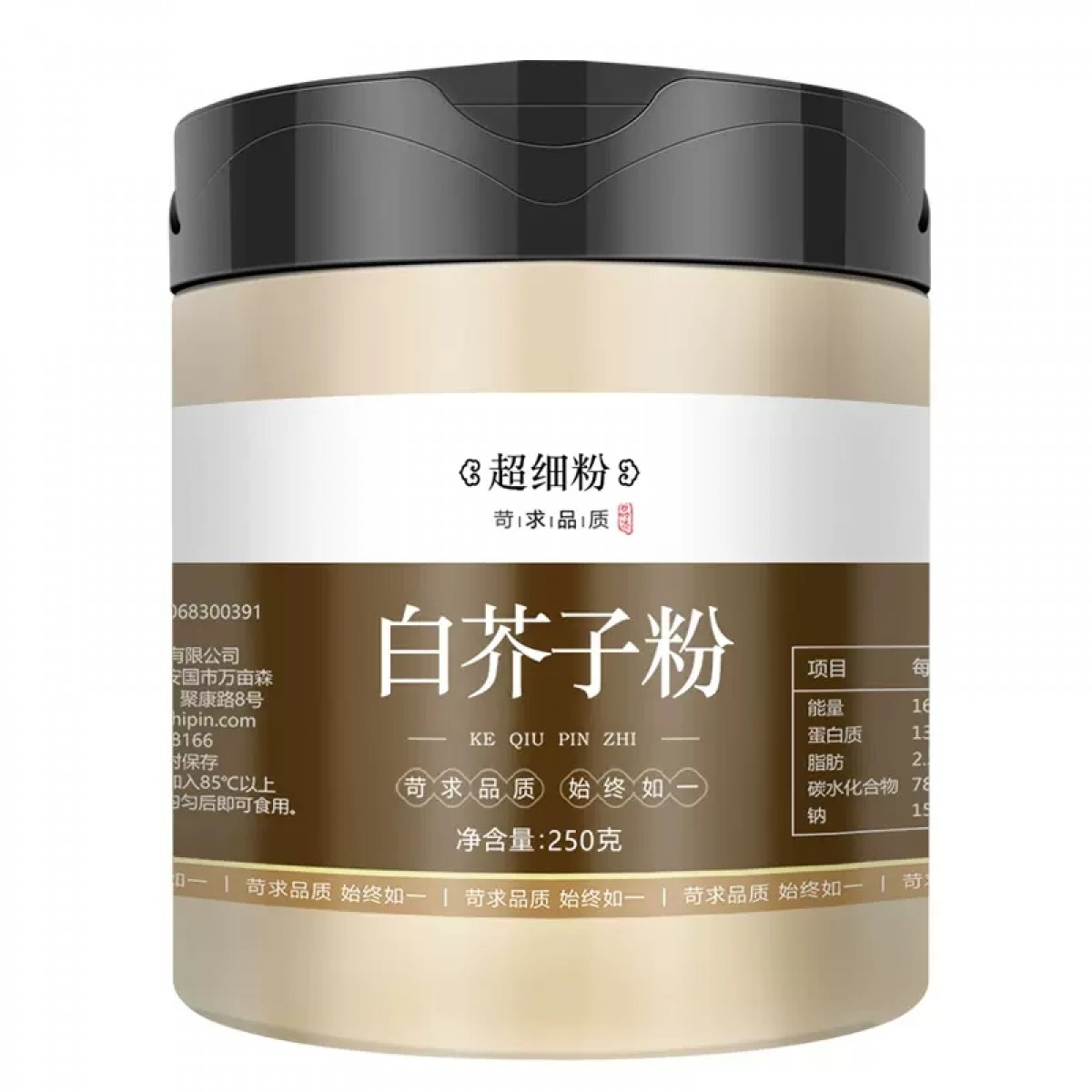 白芥子粉250g*2罐