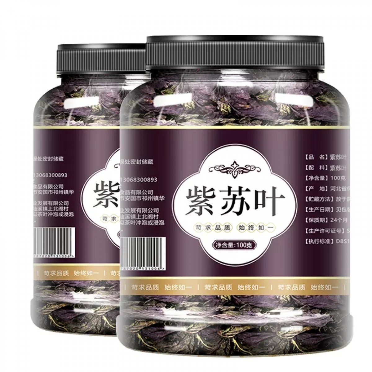 干紫苏叶100g*2罐