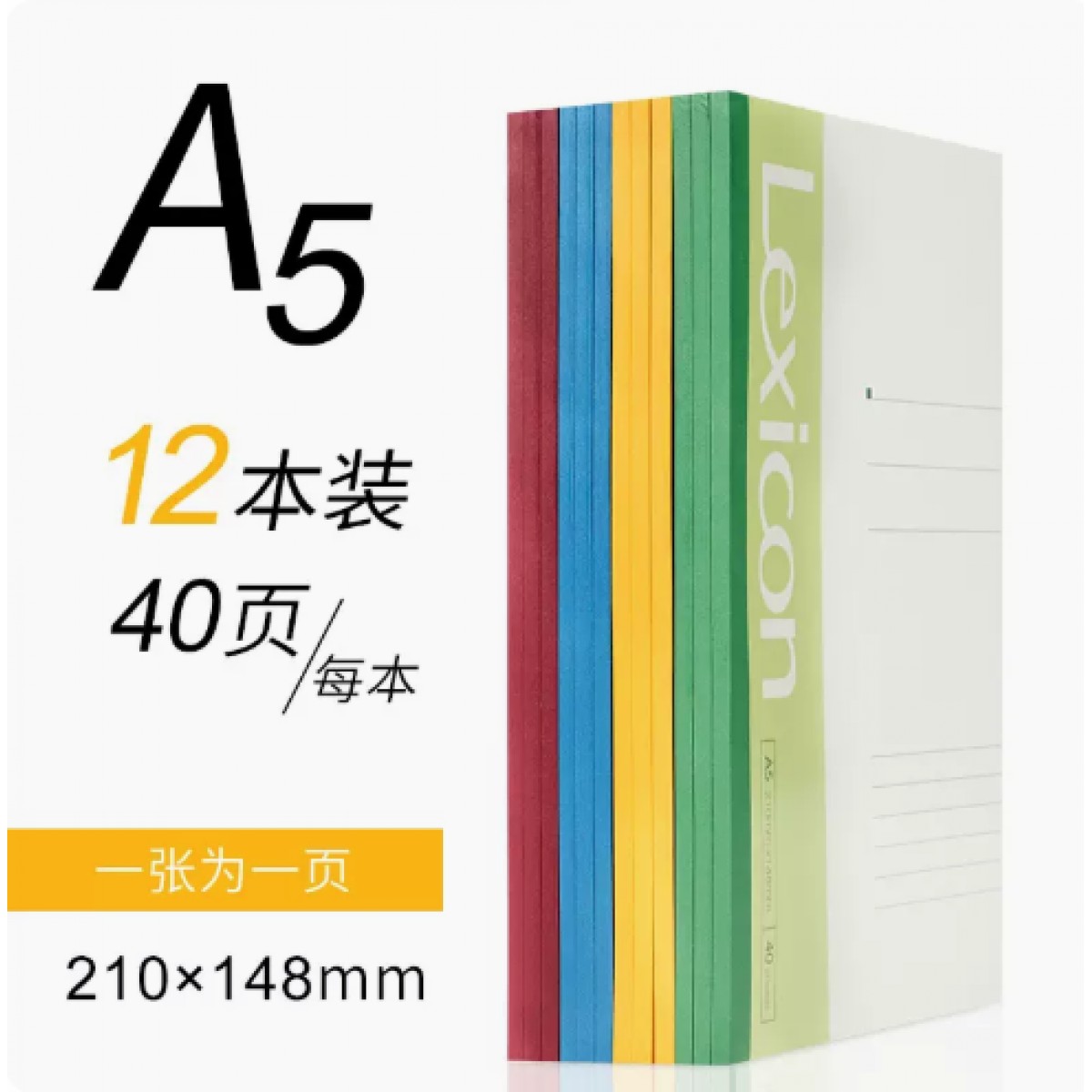 得力A5笔记本混色装40页*12本
