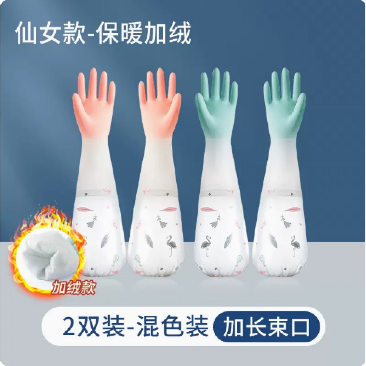 家务洗碗手套加绒防水橡胶 2双【颜色随机均码】