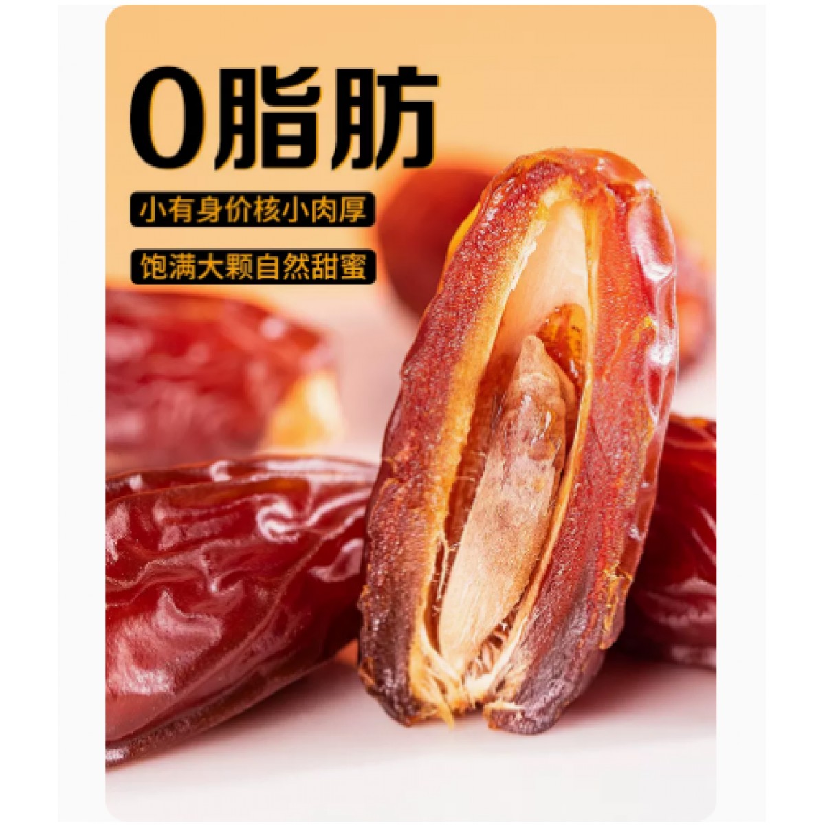 大颗粒椰枣250g*2袋