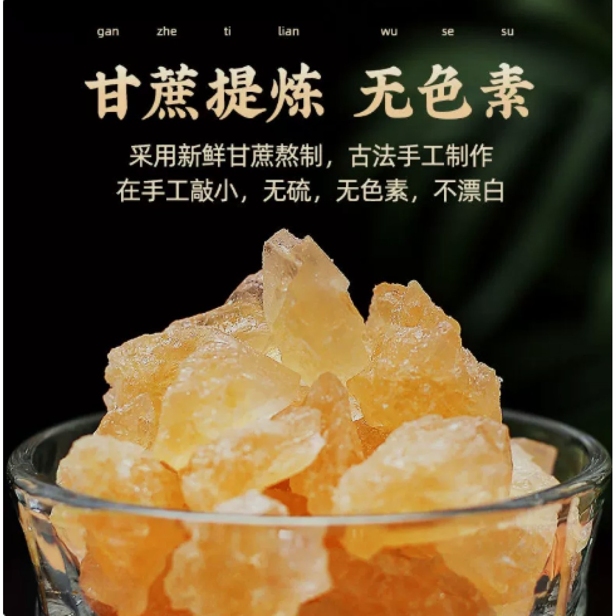 甘蔗老冰糖小粒250g*1瓶