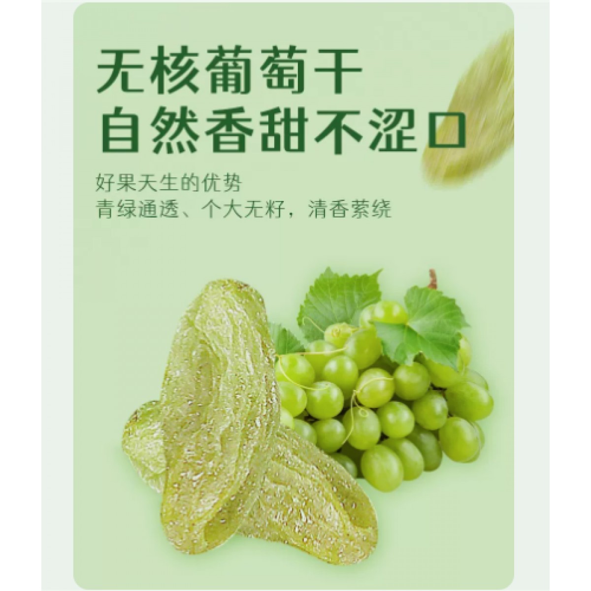新疆葡萄干250g*1袋