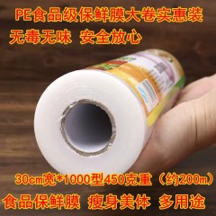 保鲜膜大卷【30cm宽*1000型450克重】