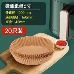 空气炸锅专用硅油纸【适用3-5升】中号6寸硅油纸20张
