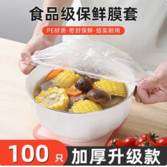 厨房用品用具食品级保鲜膜套100个