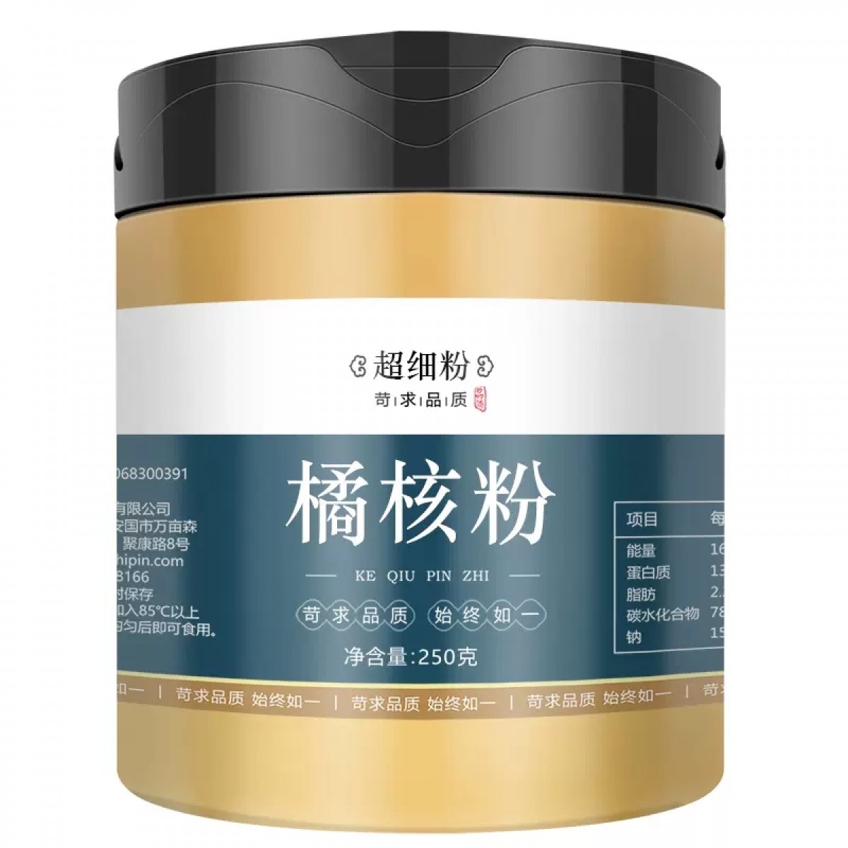 橘核粉250g*2罐