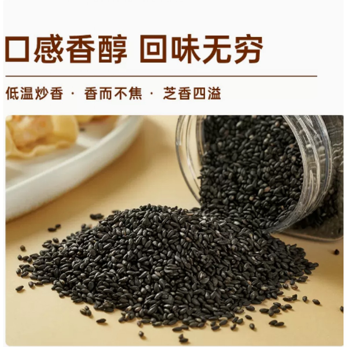 熟黑芝麻粒250*2罐